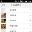 QQ主題定製 QQ主題定製