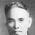 盧子樞 盧子樞
