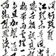 鷓鴣天·送人 鷓鴣天·送人