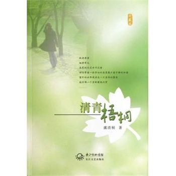 清青梧桐 清青梧桐