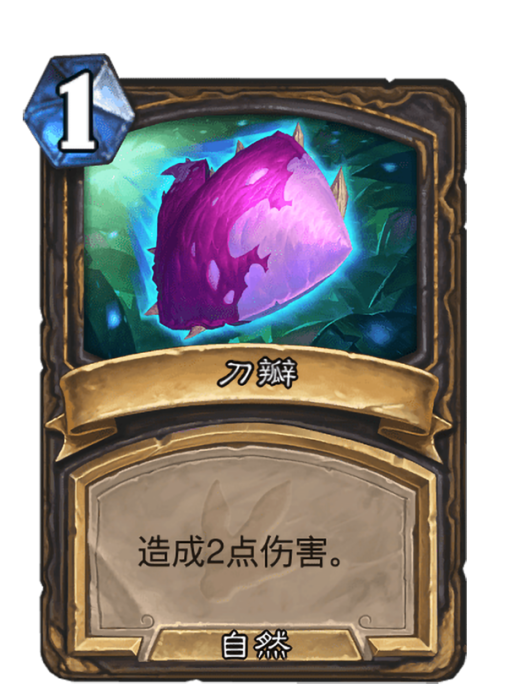 刀瓣 刀瓣