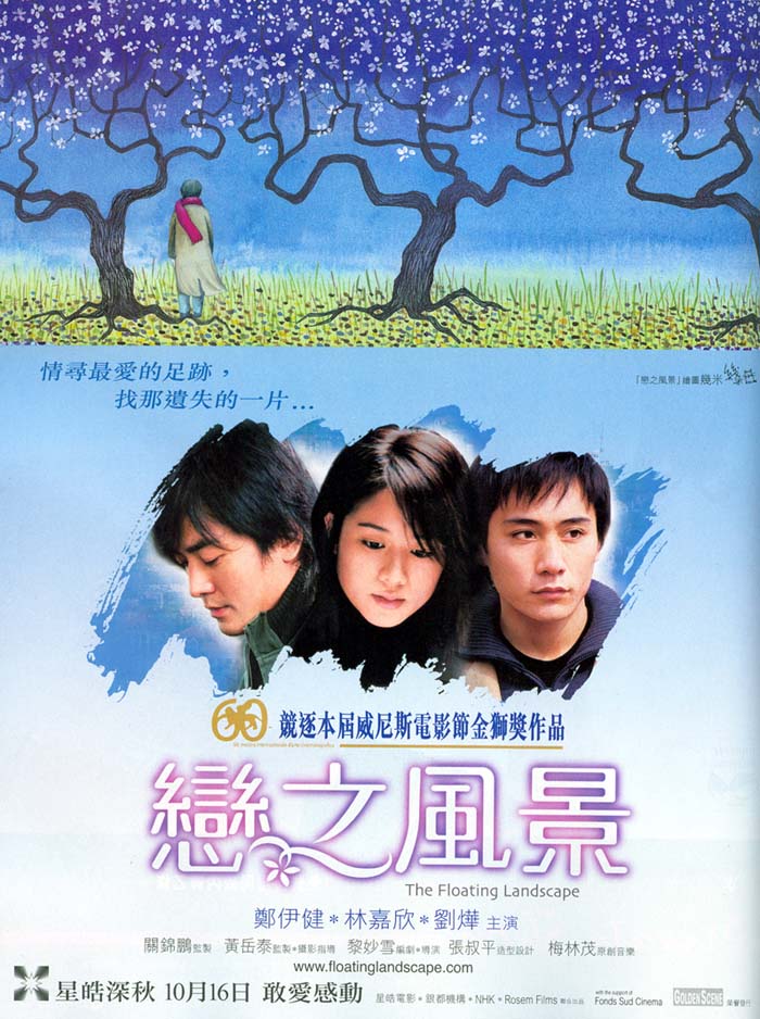戀之風景(2003年黎妙雪導演香港電影)