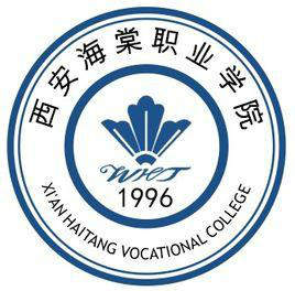 西安海棠職業學院