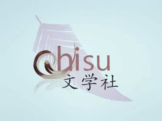 尺素文學社 尺素文學社
