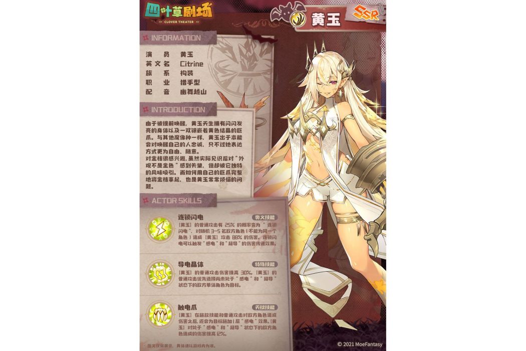 黃玉(遊戲《四葉草劇場》中的演員) 黃玉(遊戲《四葉草劇場》中的演員)