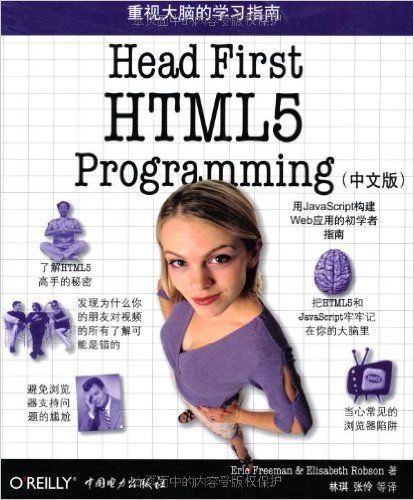 Head First HTML5 Programming Head First HTML5 Programming