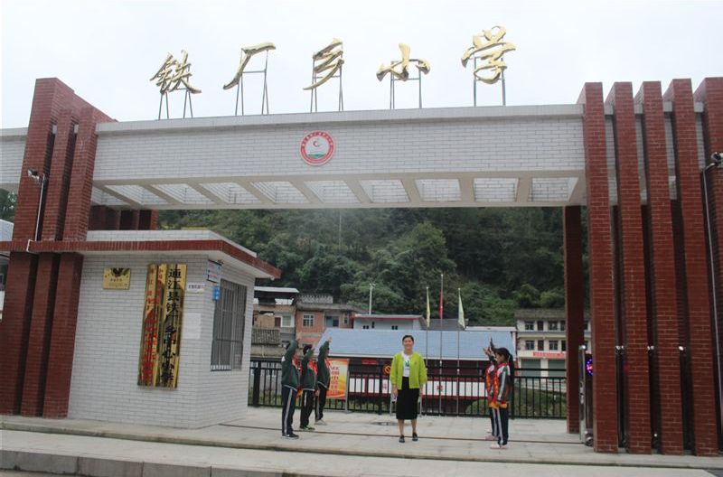 鐵廠鄉(四川省通江縣鐵廠鄉) 鐵廠鄉(四川省通江縣鐵廠鄉)