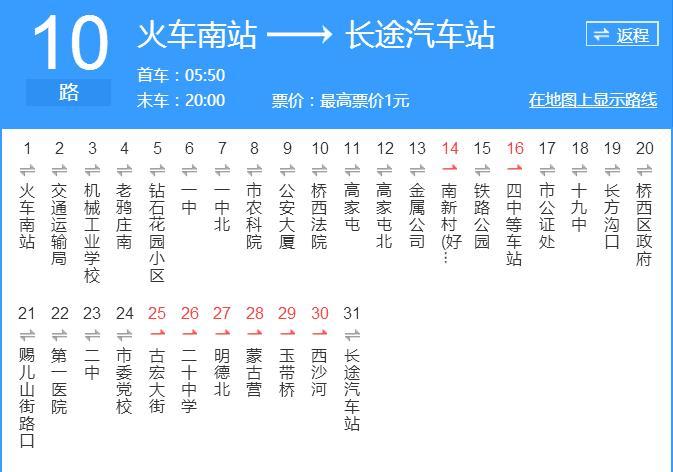 張家口公交10路 張家口公交10路