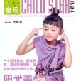 小小童星 小小童星