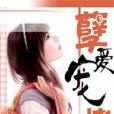 孽愛寵情