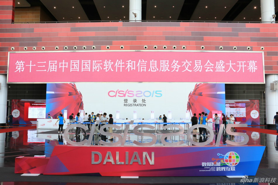 第十三屆中國國際軟體和信息服務交易會