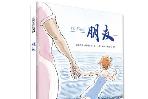 朋友(2014年21世紀出版社出版的圖書) 朋友(2014年21世紀出版社出版的圖書)