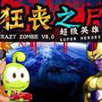 狂喪之屍8 狂喪之屍8