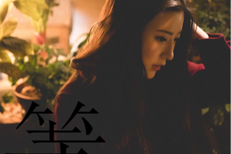 等(2019年曲肖冰演唱的歌曲) 等(2019年曲肖冰演唱的歌曲)