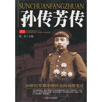 孫傳芳傳 孫傳芳傳