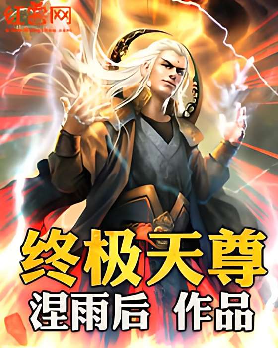 終極天尊 終極天尊