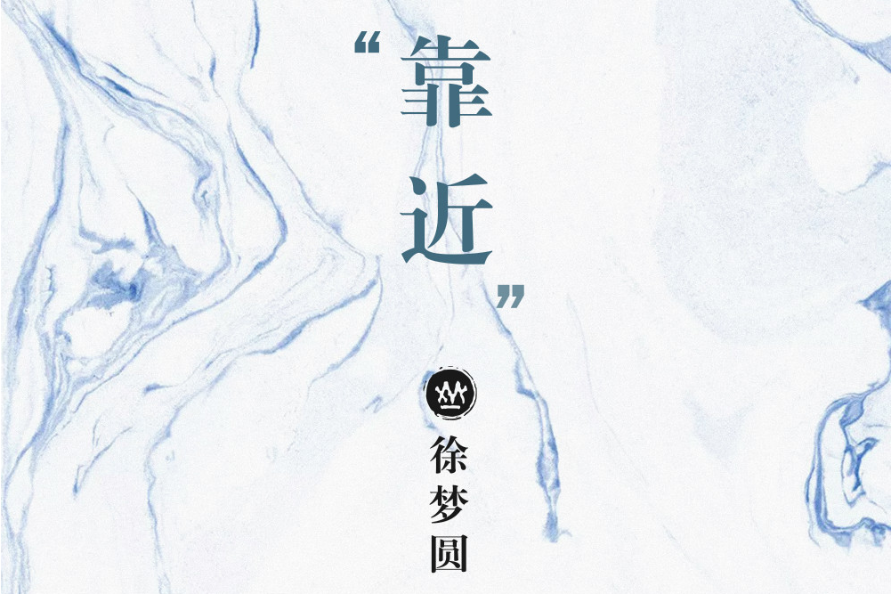 無期徒刑(徐夢圓演唱歌曲) 無期徒刑(徐夢圓演唱歌曲)