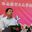 劉楠(哈爾濱市衛生健康委員會副主任) 劉楠(哈爾濱市衛生健康委員會副主任)