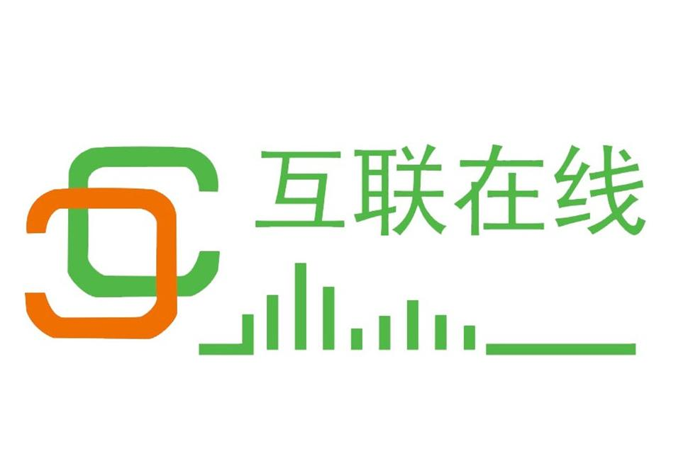 深圳市互聯線上網路科技有限公司