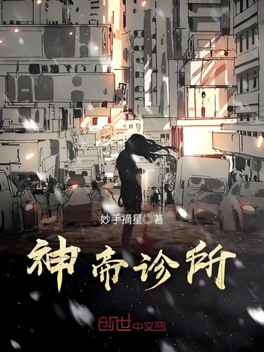 神帝診所 神帝診所