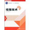 組版技術