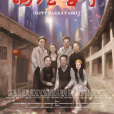 圍屋喜事 圍屋喜事
