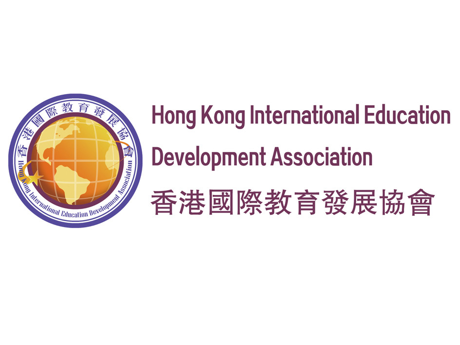香港國際教育發展協會