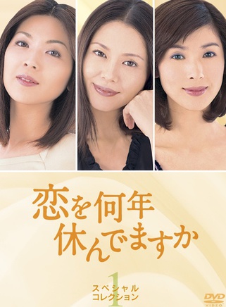 飯島直子