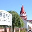 橫道河子鎮(橫道河子) 橫道河子鎮(橫道河子)