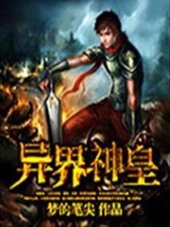 異界神皇 異界神皇