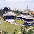 徽州文化園 徽州文化園