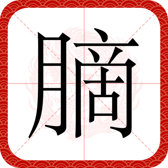 䐱 䐱