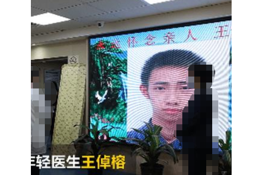王倬榕 王倬榕