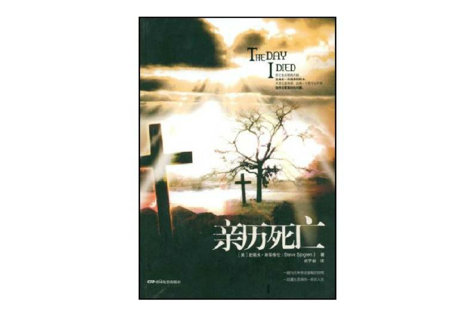 親歷死亡 親歷死亡