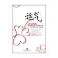 運氣(詞語) 運氣(詞語)