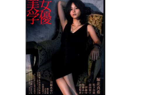 女優美學