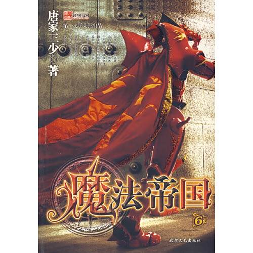 魔法帝國6 魔法帝國6