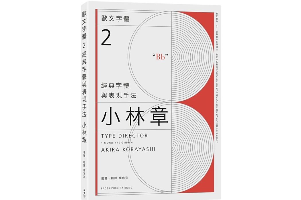 歐文字型2