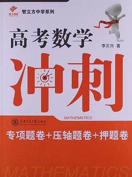 高考數學衝刺 高考數學衝刺