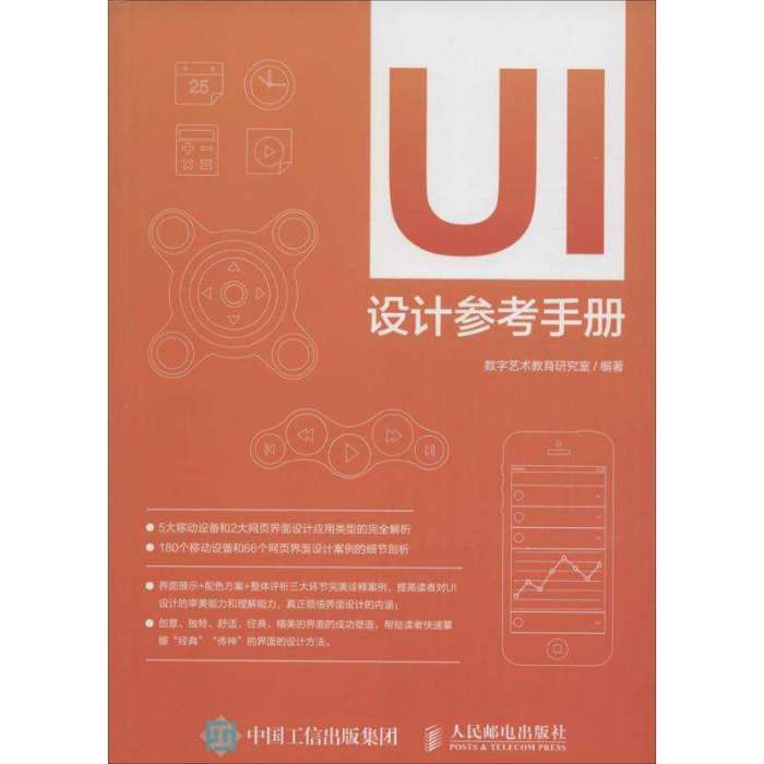 UI設計參考手冊 UI設計參考手冊