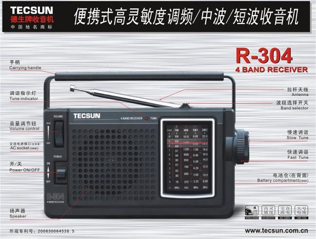 德生R304 德生R304
