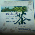 台北找茶 台北找茶