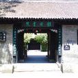 銀崗書院