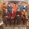 劉老根4