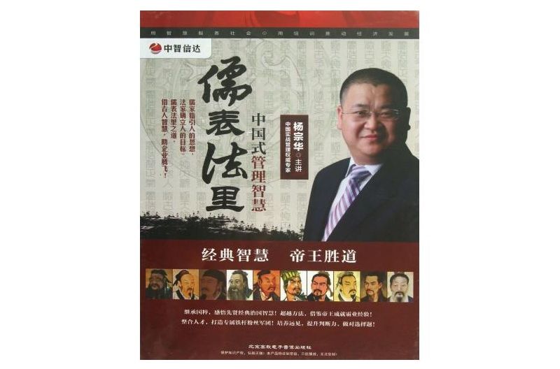 儒表法里 儒表法里