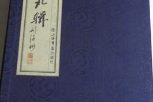 東西南北輯