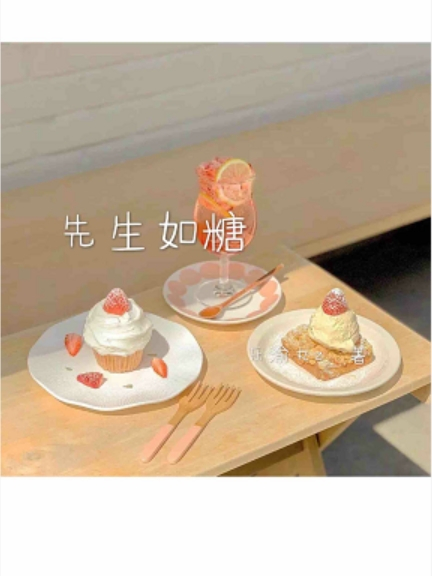 先生如糖 先生如糖