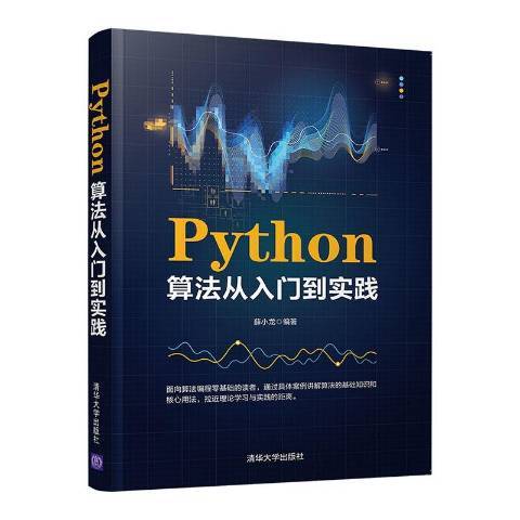 Python算法從入門到實踐