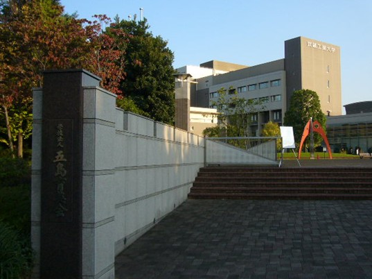 東京都市大學