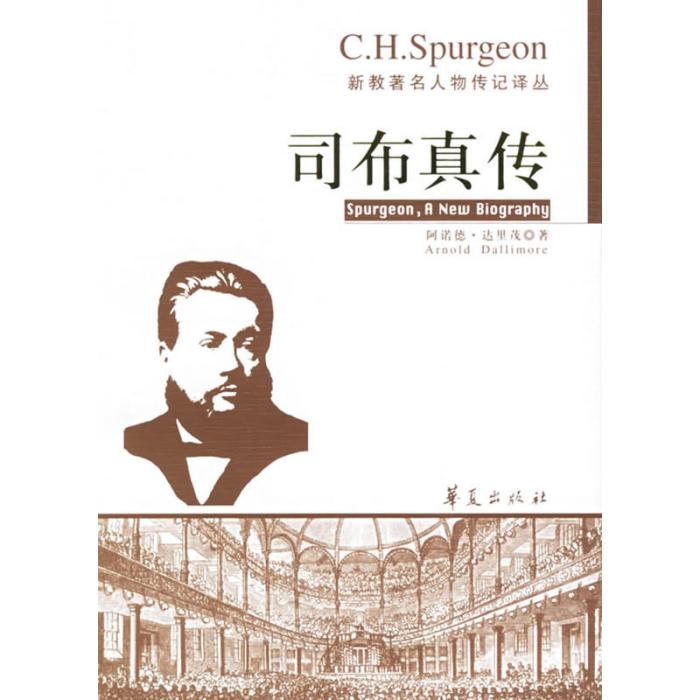 司布真傳 司布真傳